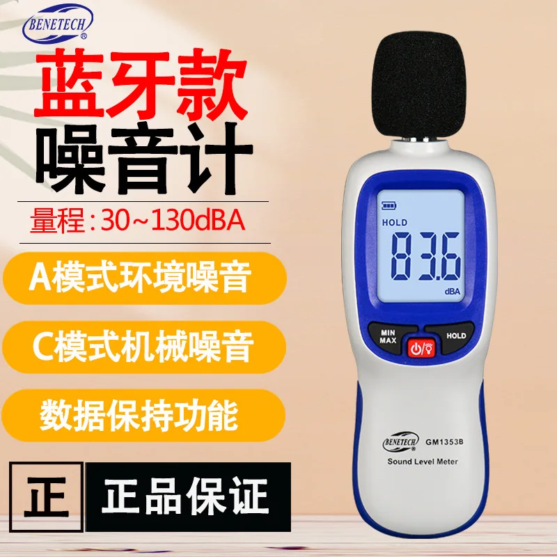 Biaozhi GM1353/51/52/56/57/58 Noise integrated environmental noise sensor detection and measuring instrument