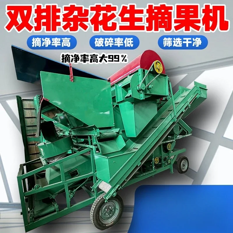 Fully automatic peanut fruit picking machine, saving manual double rows of miscellaneous peanuts, high fruit picking rate