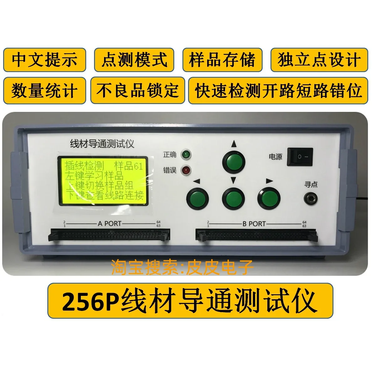 

128-line 256-point Harness Turn-on Tester, Short-route Sequence Detector for All Kinds of Data Lines