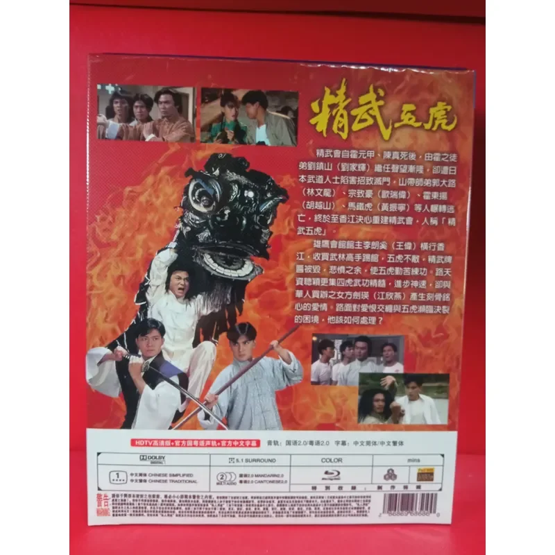 Blu-ray Disc Jingwu Five Tigers Hong Kong TV Series Classic Martial Arts Drama Collection