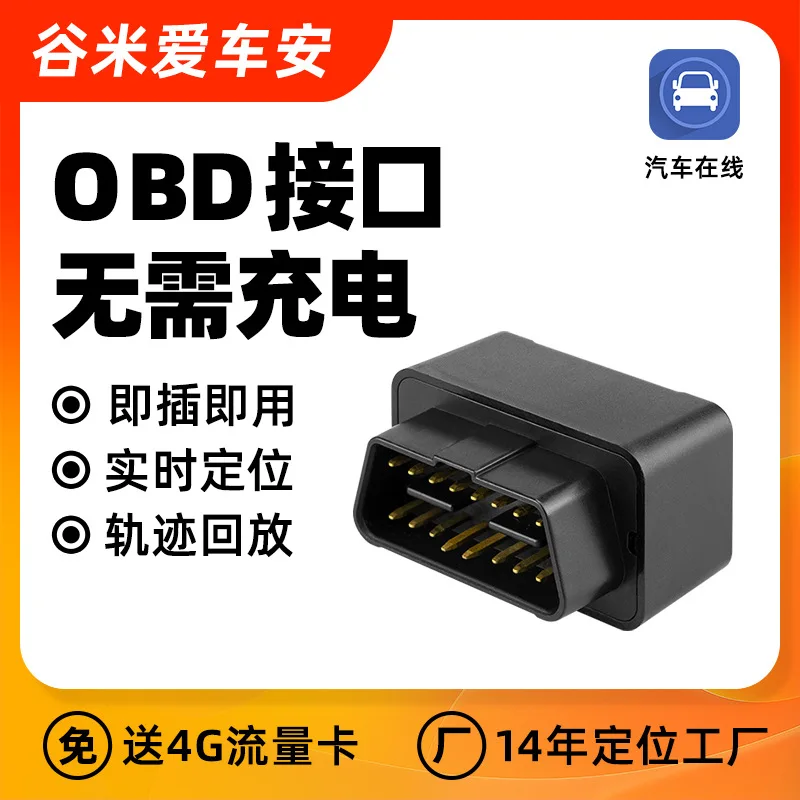 Mobile4GInstallation-Beidou Satellite Locator CarOBDAnti-Theft tracking device Factory Direct Supply