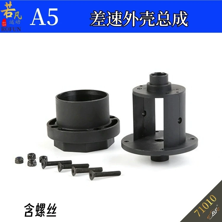 

Пластиковый корпус дифференциала ROFUN A5 в сборе