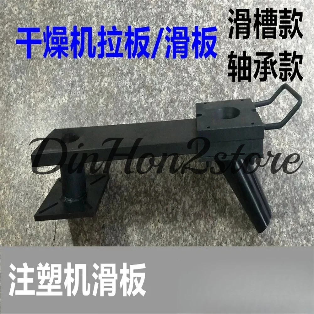 Dryer Feeding Slide Transition Chute Discharge Trailer Hopper Base Slide Customized Haitian Injection Molding Machine Pull Plate