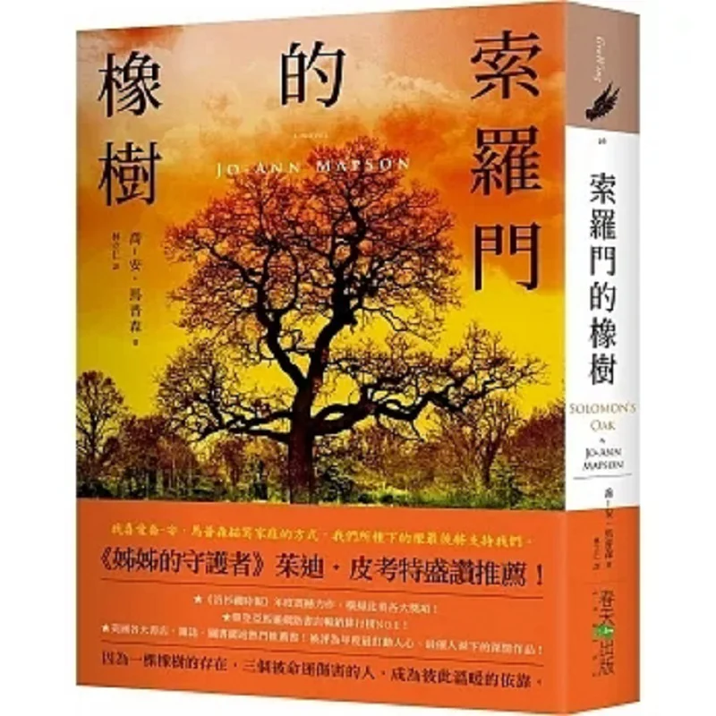 Solomons Oak Tree Joe Ann Mapson Spring 9789579609623 Book