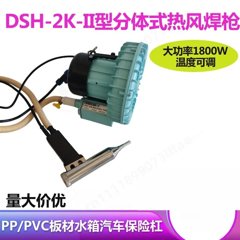Split‑type 1500W Hot Air Plastic Welder Gun, Industrial Welding Tool for PVC PP Sheets, Water Tank & Pipe Repair
