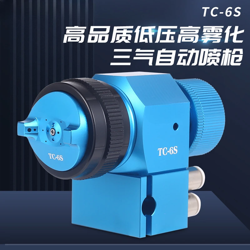 TC-6S automatic spray gun low-pressure high atomization spray gun reciprocating mechanical arm pneumatic paint spray gun