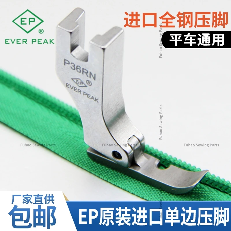 1PCS EP Imported P36RN P36LN All Steel Single Side Zipper Presser Foot High Quality Ever Peak Original Lockstitch Sewing Machine