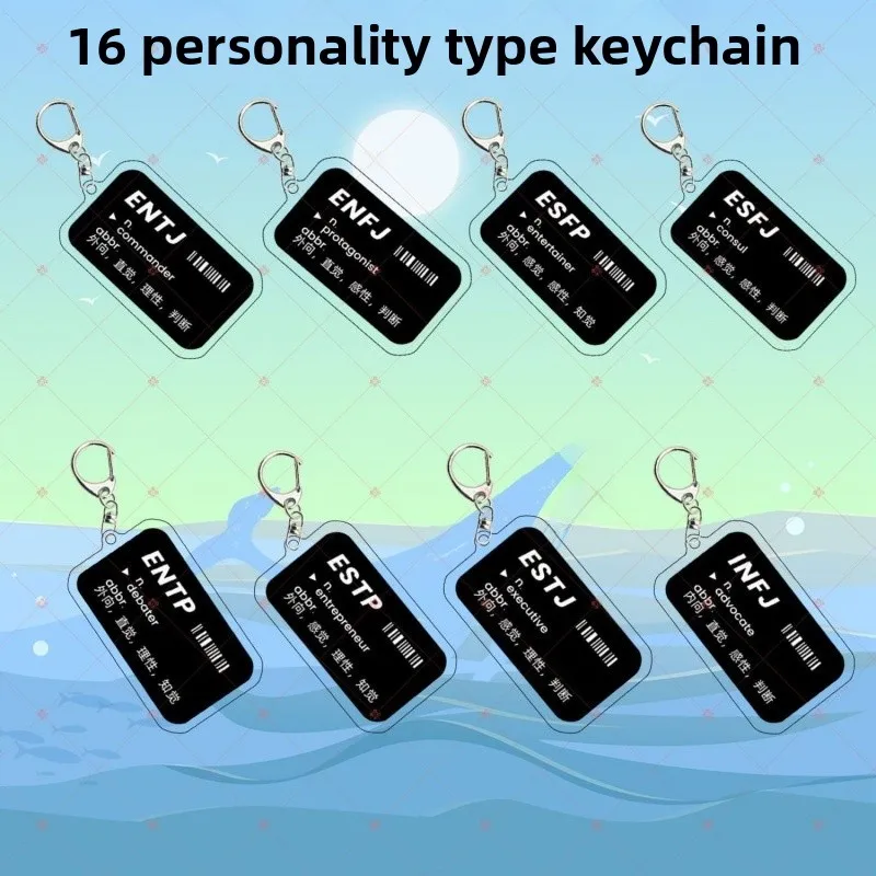 الإبداعية على الوجهين MBTI 16 شخصية حقيبة سلسلة مفاتيح الأمتعة القلم حالة الاكريليك مفتاح الملحقات العصرية النمط الصيني الهدايا #1