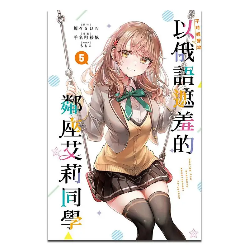 

Одноклассник Элли, сидящий следуй со мной, который сделал случайно прикрывать ее сияние на русском языке в мягком голосе 05 9786260226848