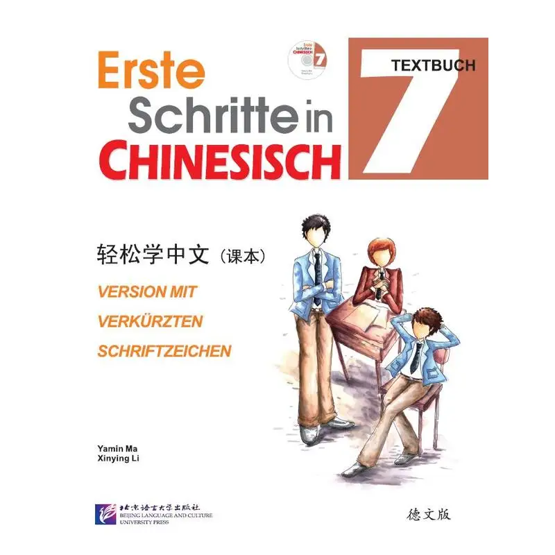 

Легкие шаги китайского языка (немецкое издание) Учебник 7.