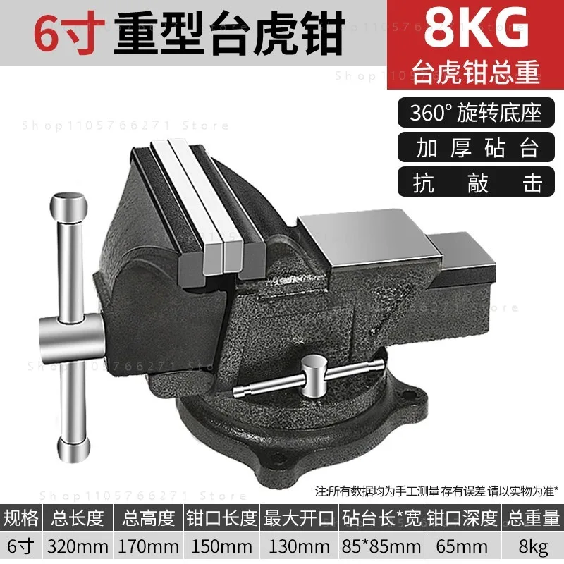 Vise Industrial Grade Heavy Duty Vise Multifunctional Tiger Table Vise Workbench Flat Clamp 6 Inch 8 Stable and Durable