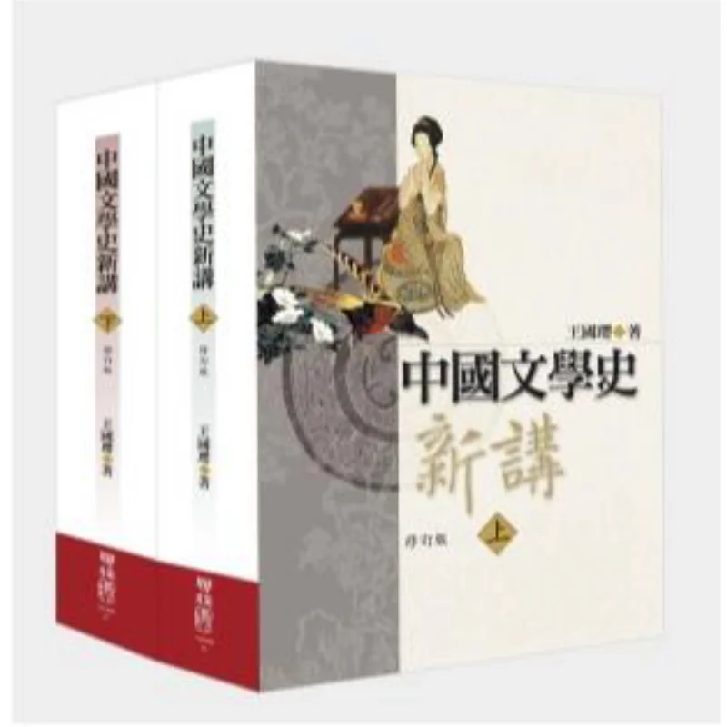 New Lectures On The History Of Chinese Literature Volume 1 And Volume 2 Revised Edition Second Edition Ying Wang 9789570844139