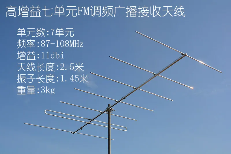 High Gain Remote Receive Directional FM Radio Broadcast Seven Unit Fishbone Yagi FM Antenna Outdoor 10db