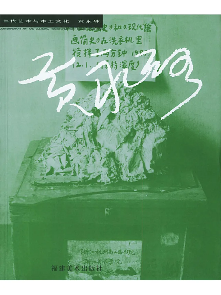 

Книга-Winshare Huang Yongzai Серия современного искусства и местной культуры