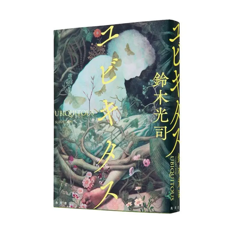 

Ubiquitous Mitsuji Suzuki Kadokawa Bookstore 9784041159828 Book
