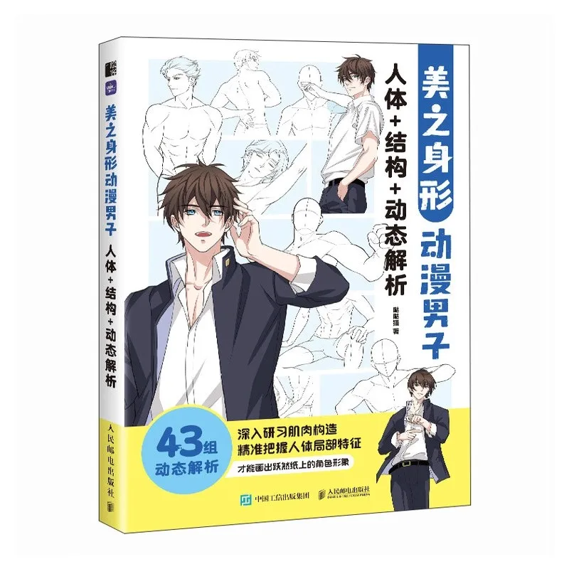 Anime Male Anatomy Book: Dynamic Pose Bible 360° Rotatable Figure Model & Motion Capture AR App