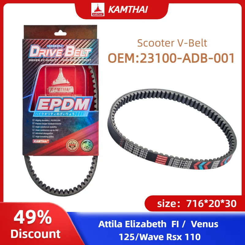 KAMTHAI محرك حزام سكوتر ل Attila إليزابيث في فينوس 125 2008-2015 لهوندا موجة Rsx 110 23100 ADB 001 دراجة نارية حزام محرك