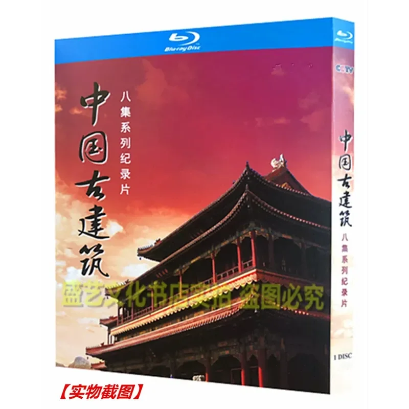 

Large-Scale Documentary Ancient Chinese Architecture 2012 BD Blu-ray 8 Episodes CCTV High-Definition Collector's Edition