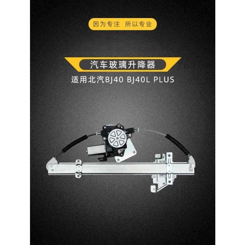 

Applicable to Beijing Automobile BJ40 Electric Glass Lift Assembly BJ40 Lift BJ40L Window Electric Window