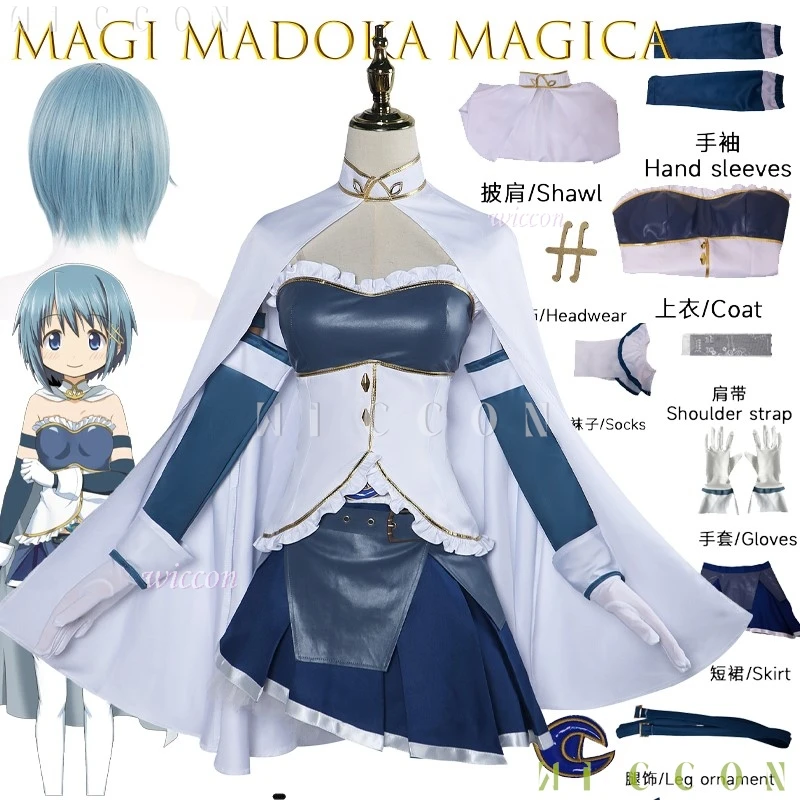 ハロウィン大人コスミキさやかコスプレ衣装魔法少女まどか☆マギカ制服ウィッグアニメ中国風disfraz-de-mujer