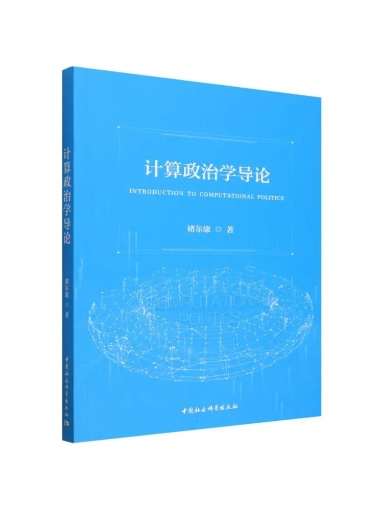 Book-Winshare Introduction To Computational Political Science