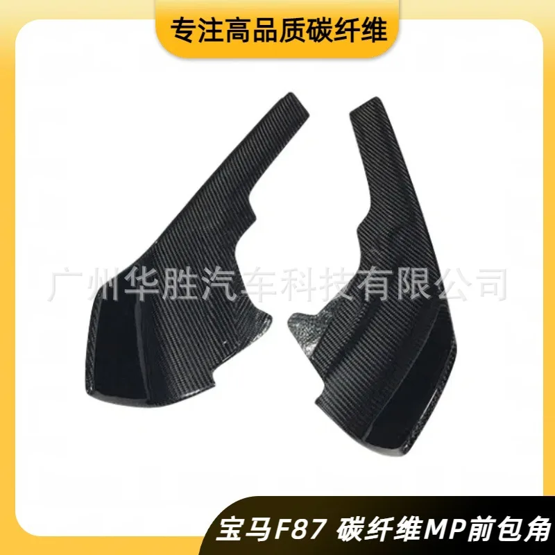 

Suitable for BMW M2 carbon fiber MP front wrapping angle real carbon corner protection carbon fiber scratch-proof plate MP foot