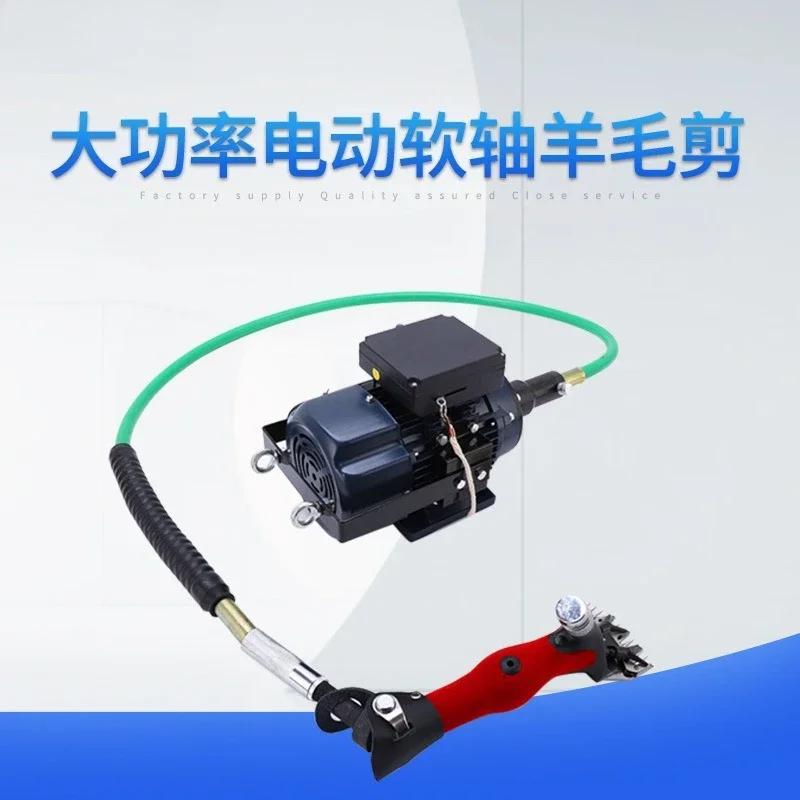 High power electric flexible shaft wool shears, wool electric fader shaving wool electric scissors shearing machine