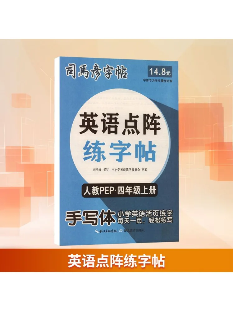 

Книга-Winshare, английская матричная практика, копия класса 4, первый семестр, народное образование, пеп