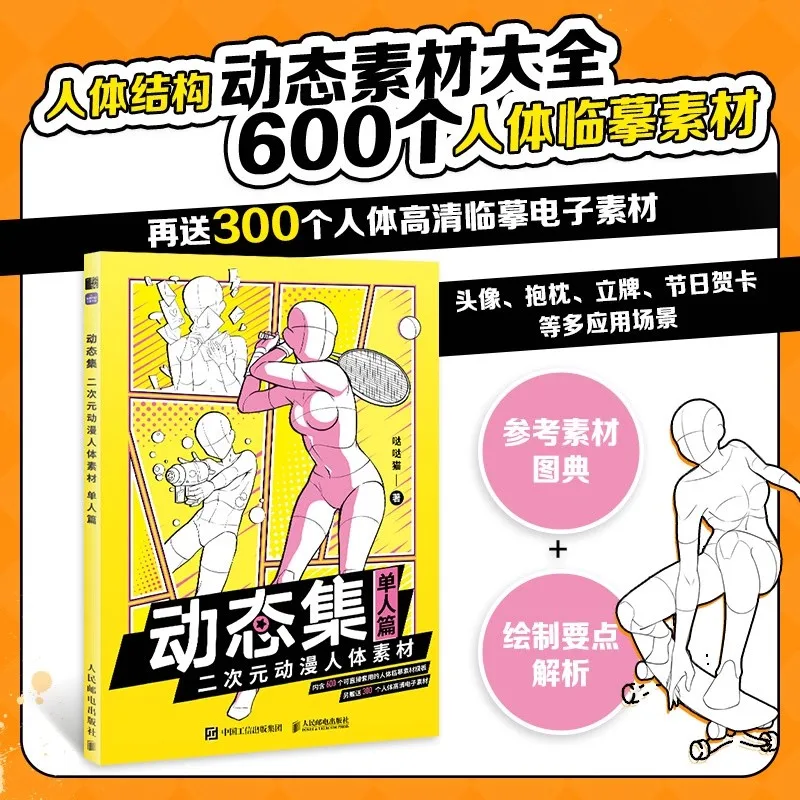 Anime Animation Human Body Material Dynamic Practice Book For Dynamic Copying Of Human Body Structure