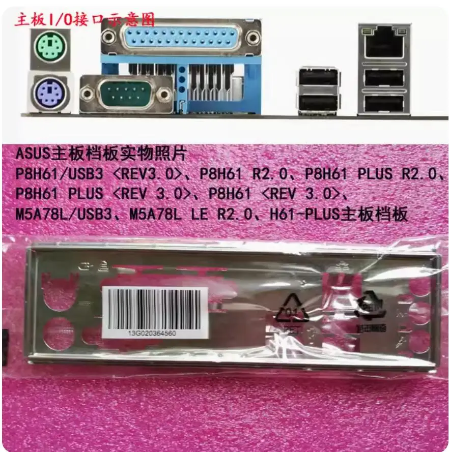 

Оригинальная задняя панель IO I/O, задняя панель, держатель для ASUS P8H61/USB3 P8H61 R2.0 P8H61 PLUS R2.0 P8H61 PLUS