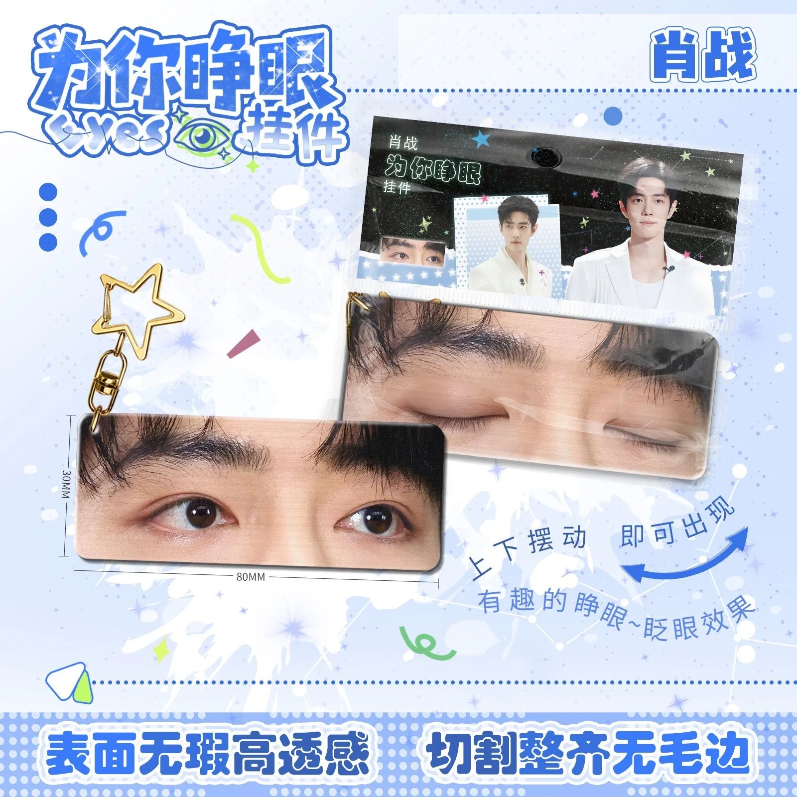 pingente-de-cosplay-xiao-zhan-com-olhos-abertos-faixa-de-acrilico-para-os-olhos-chaveiro-produto-de-celebridade