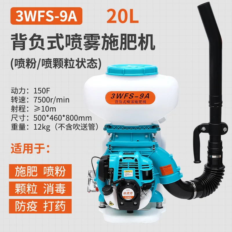 Fertilization spray powder sprayer, backpack type high-power high-pressure multi-functional sprayer