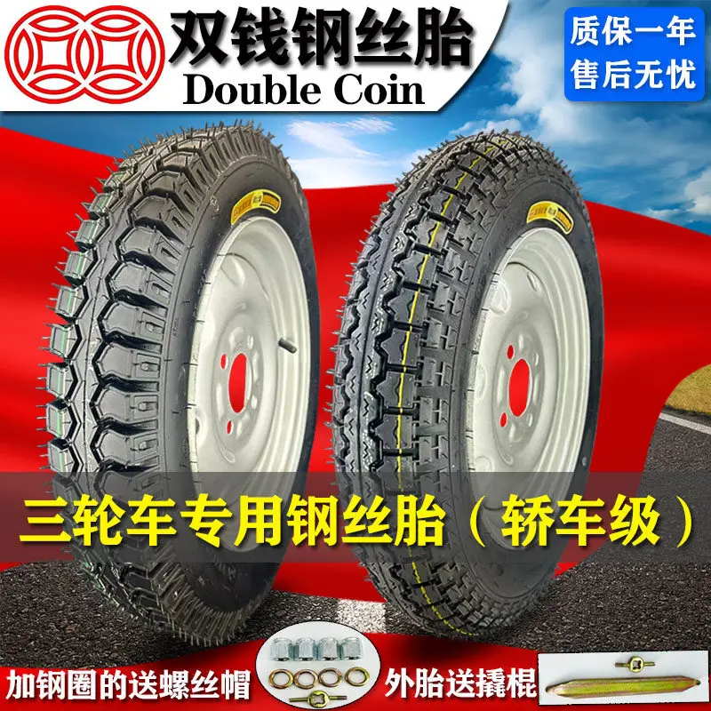 Double money wire tire 3.00/3 50/3.75/4.00-12 electric tricycle full set 4.50/5-12