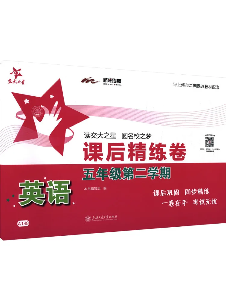 Book-Winshare English Post Class Refinement Exercises Grade 5 Second Semester