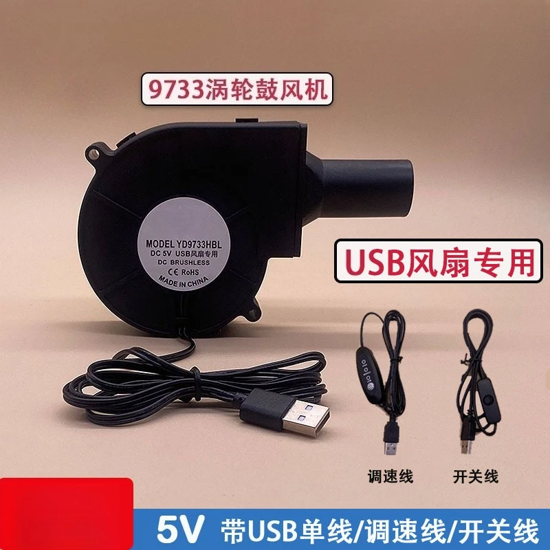 9733 5V BBQ Grill Waste Oil Grill Turbine Blower