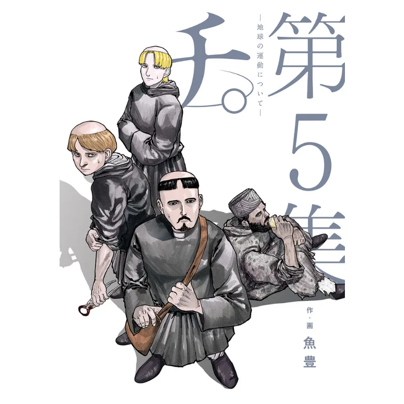 Chi  About The Motion Of The Earth  05 Fish Was Shogakukan 9784098611461 Book