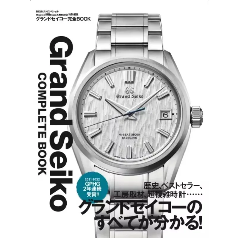 Grand Seiko Complete Book Watch Diagram Japanese Edition