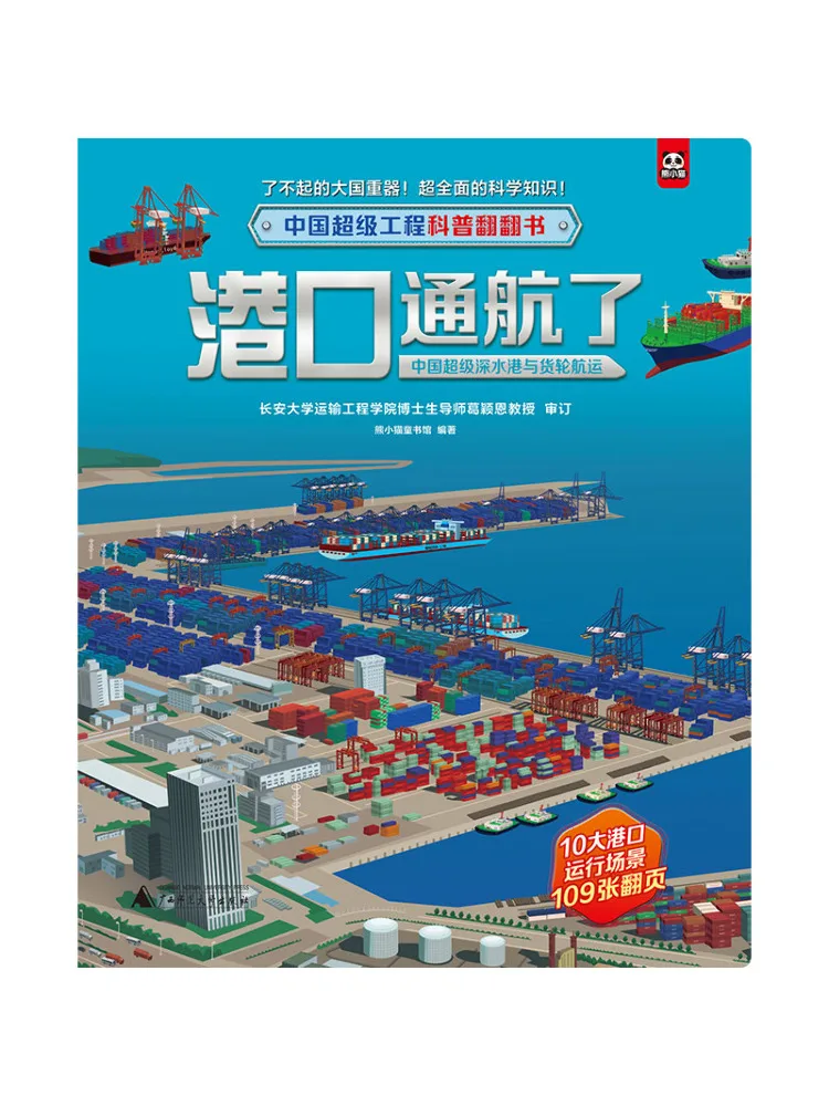 

Book-Winshare The Port Is Now Open For Navigation China's Super Deep Water Port and Cargo Ship Transportation