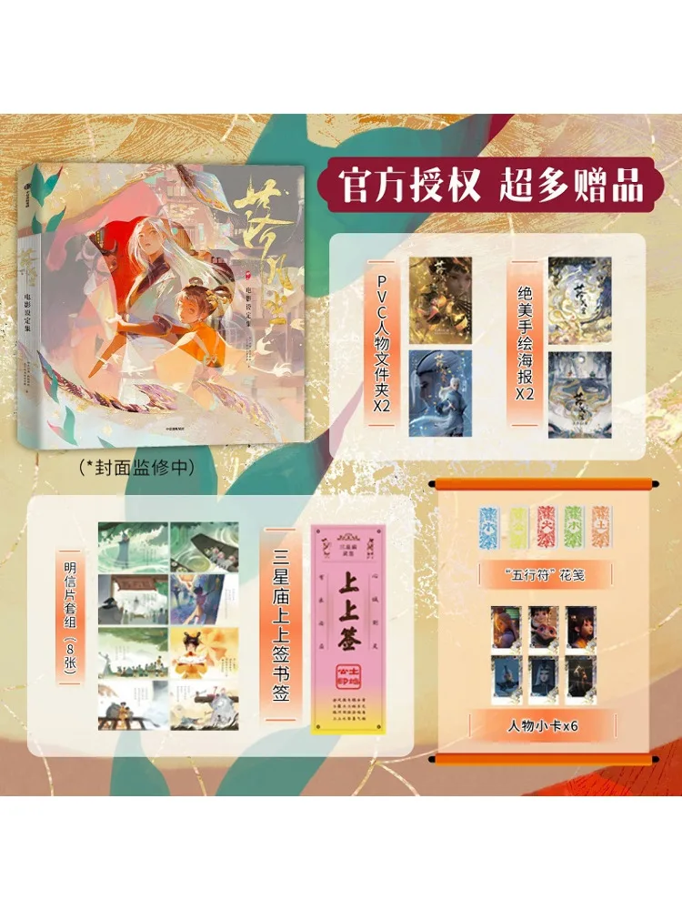 Book-Winshare Fall Into the Mortal World Movie Setting Collection