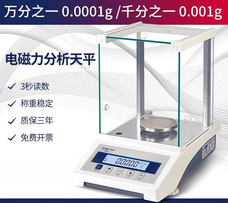 Electronic balance analysis Balance milligram electronic scale 0.1mg one thousandth 0.0001g scale