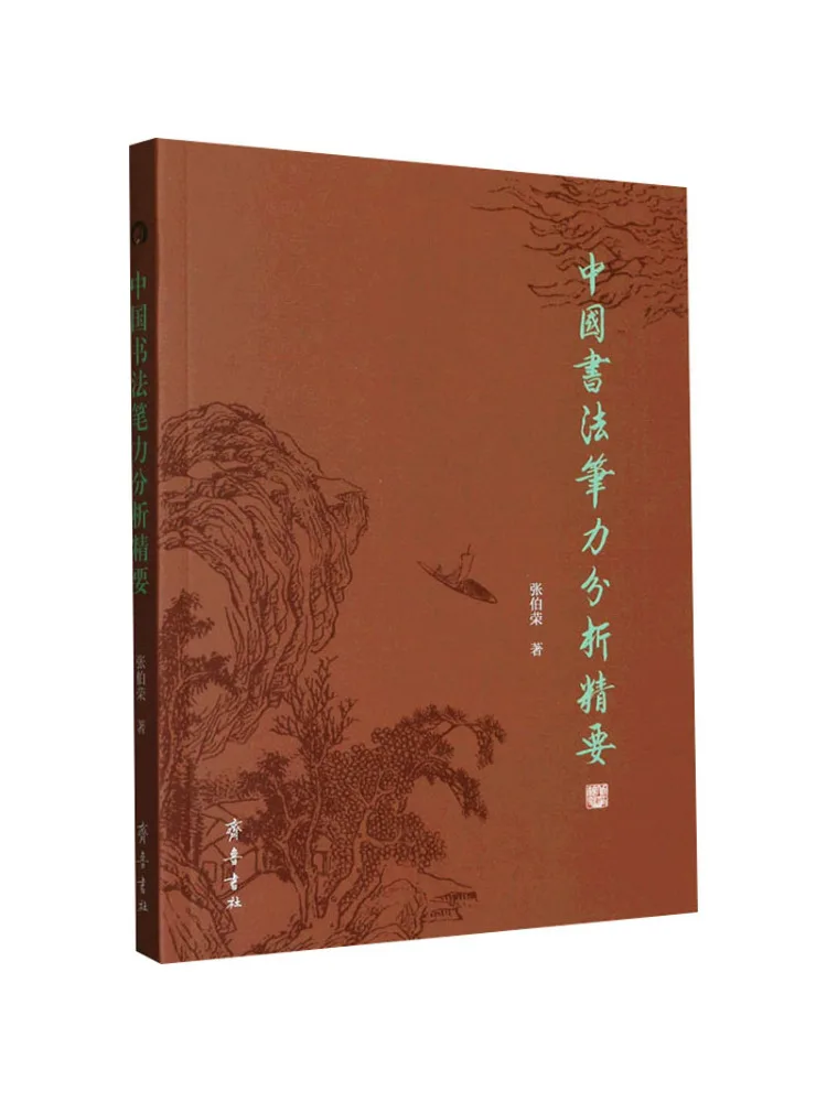

Книга-Winshare Essentials по анализа кишечника китайской каллиграфии