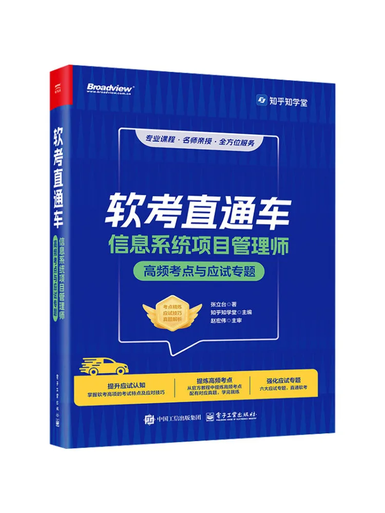 Book-Winshare High Frequency Exam Points and Practice Questions For Information Systems Project Managers