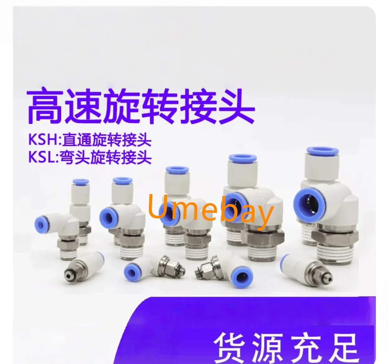 5 pieces, (straight through) connectors, KSH08-02S  KSH08-03S  KSH10-02S  KSH10-03S  KSH10-04S  KSH12-02S  KSH12-03S  KSH12-04S