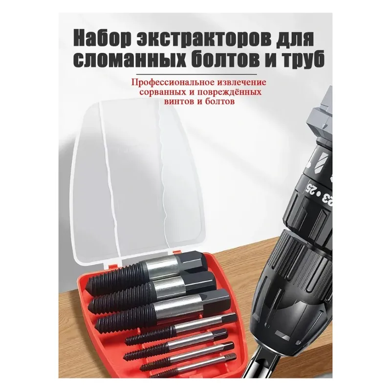 【FLASH DEAL】For Easy Removal 6Pcs Bolt Extractor Set For Damaged Screws 4-25Mm Durable Steel Tools Perfect For DIY And Repair