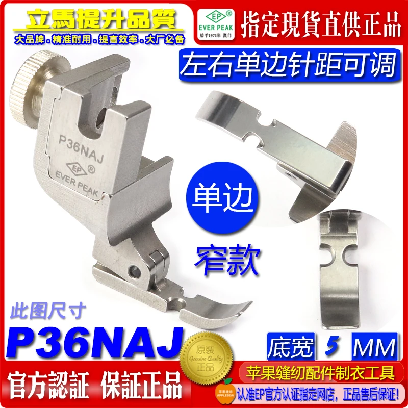 

EP Импортная левая и правая сторона P36naj Регулируемая левая и правая сторона Регулируемая узкая боковая односторонняя прижимная лапка