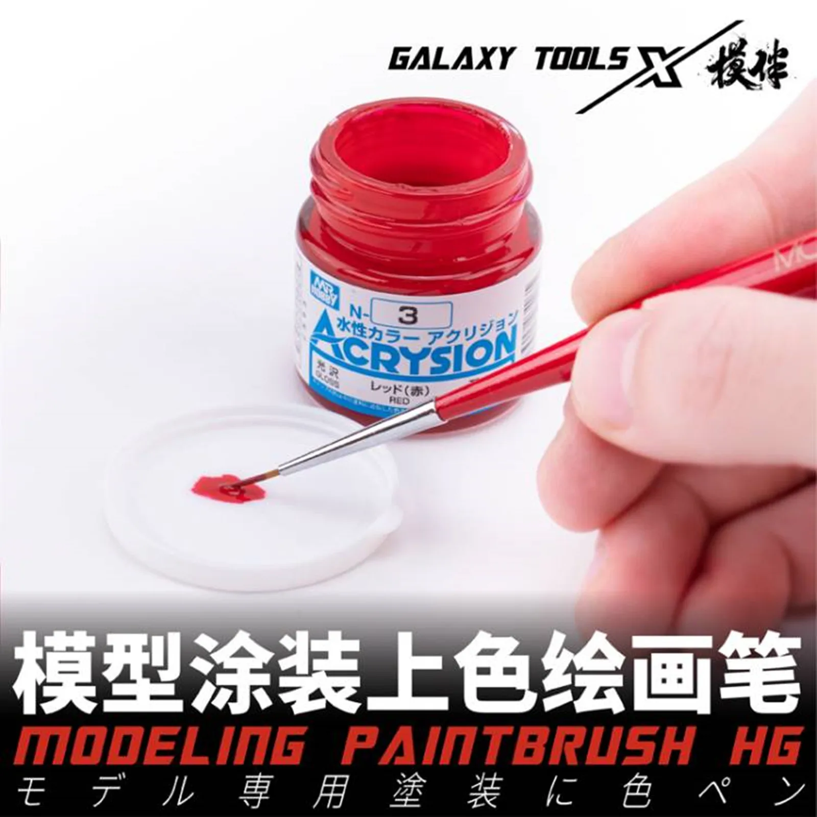 Galaxy Tool T07A06-11 Modeling Painting and Coloring Brush for Gundam Model Building Tools Adults Hobby DIY