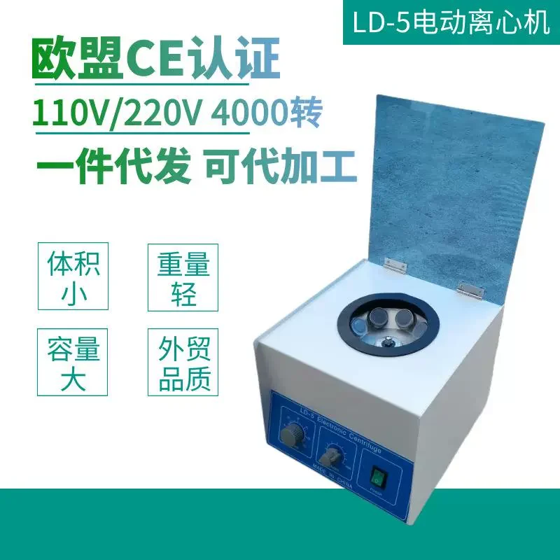 LD-5 جهاز طرد مركزي كهربائي الولايات المتحدة، المعيار الأوروبي الأسترالي القياسي البريطاني جهاز طرد مركزي كهربائي #3