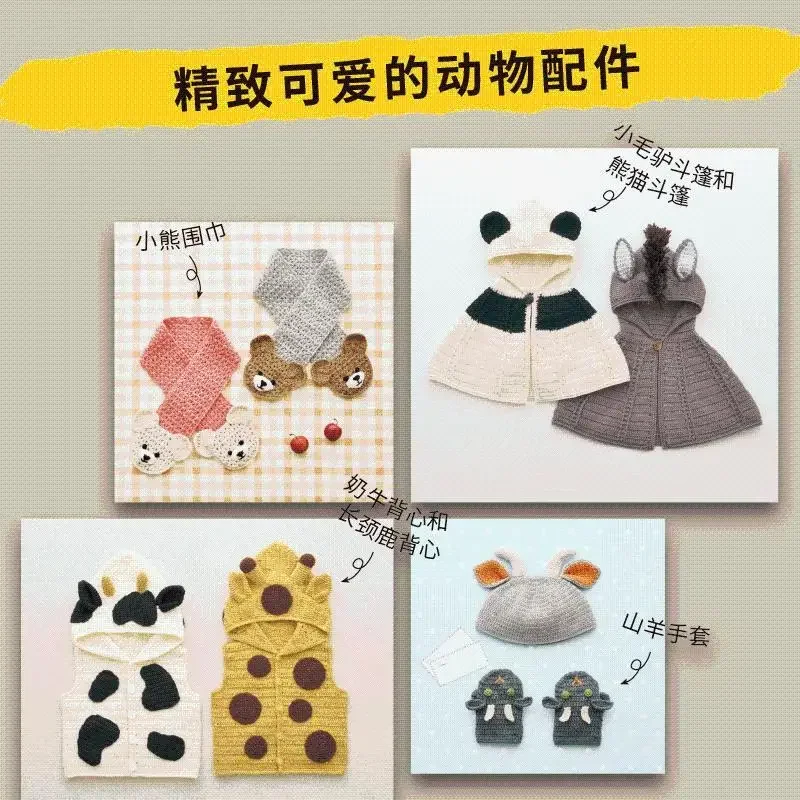 Children's animal-shaped hats, a selection of 36 animal-shaped, crochet book sweaters for children aged 1 to 4