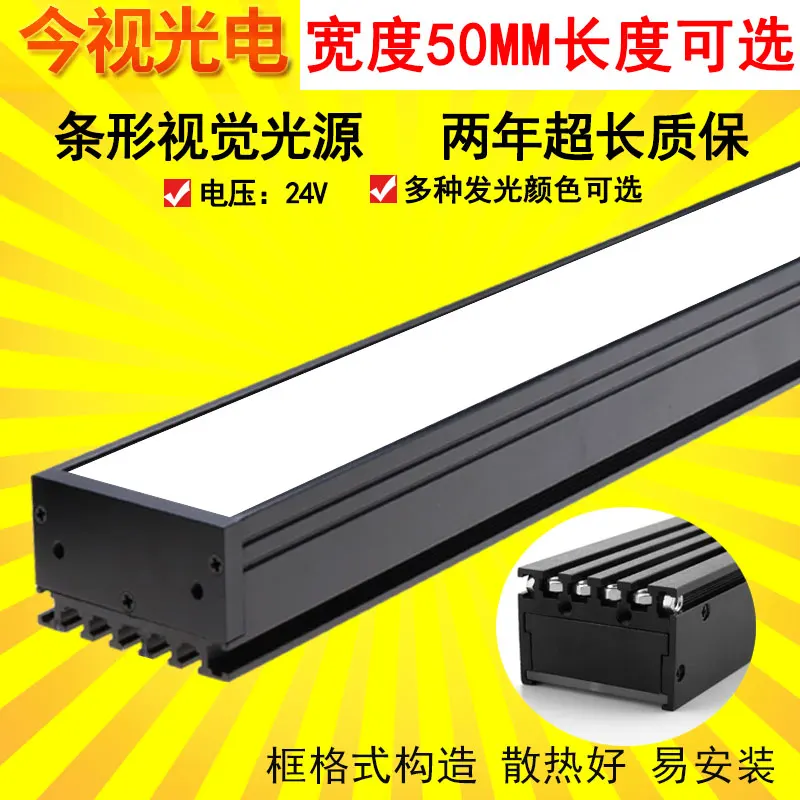 Machine Vision Light Source Long Rectangular Light Strip 50mm Wide Length Optional