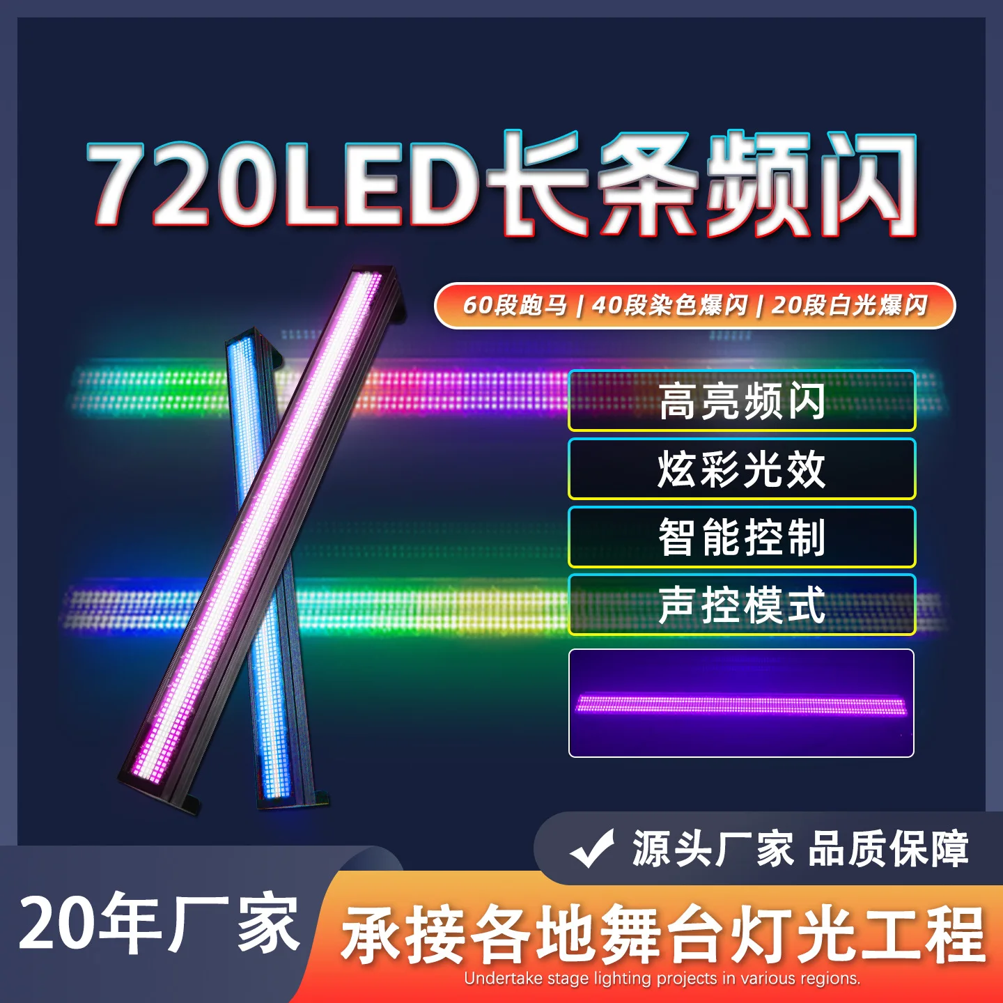 

720LED strip strobe strobe marquee RGB flash live stream bar effect